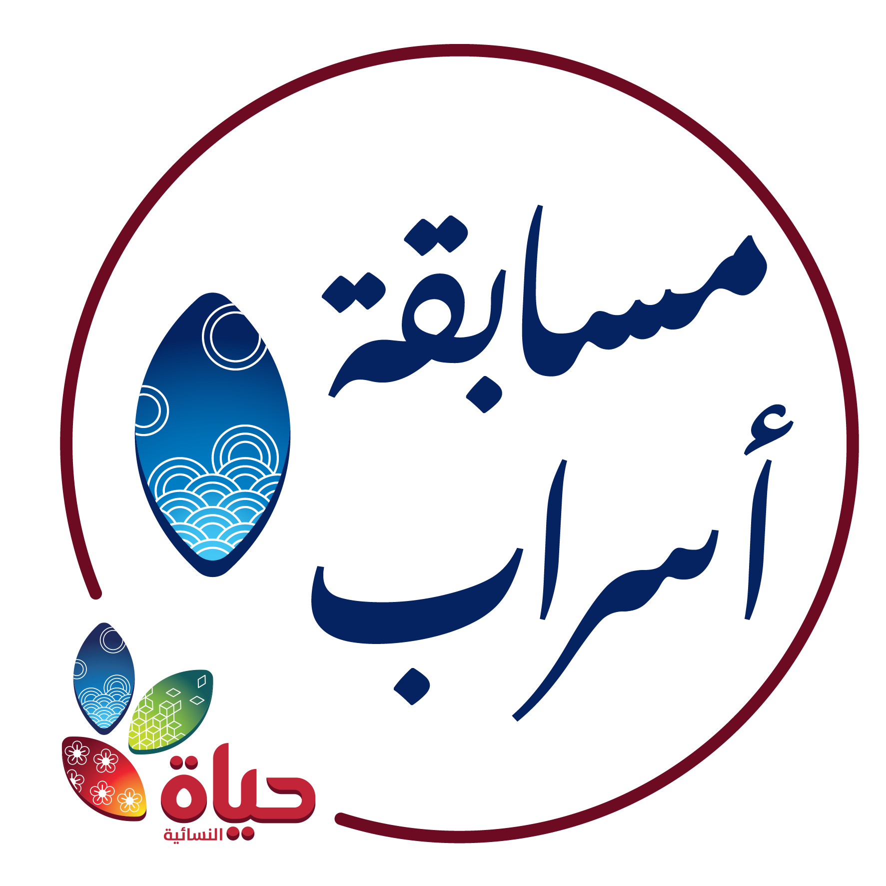 مشروع :مسابقة أسراب